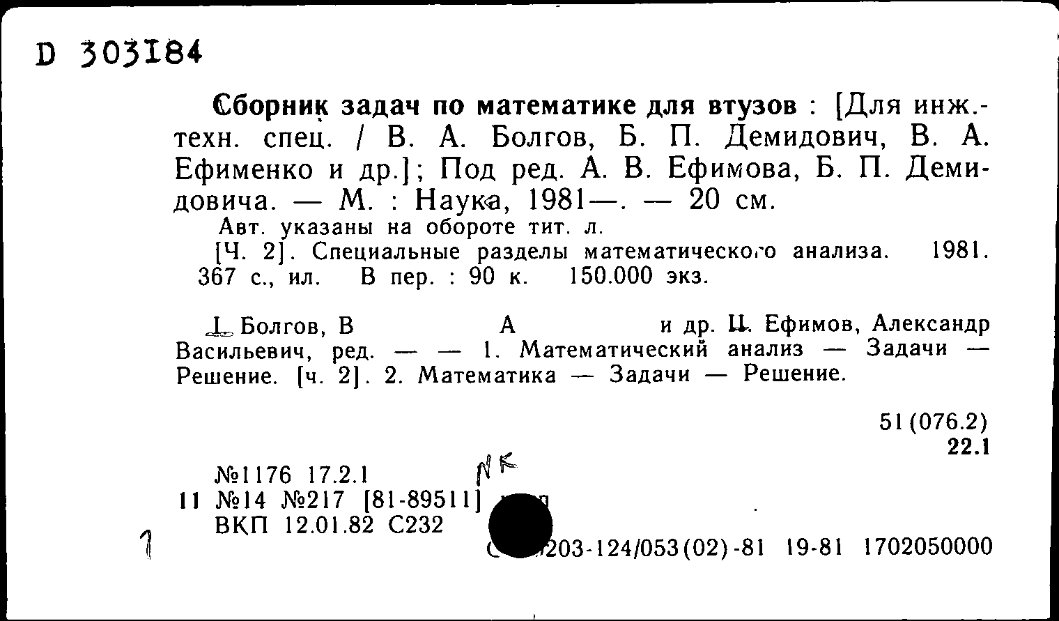 Сборник Задач По Математике Втуз Ефимов Решебник