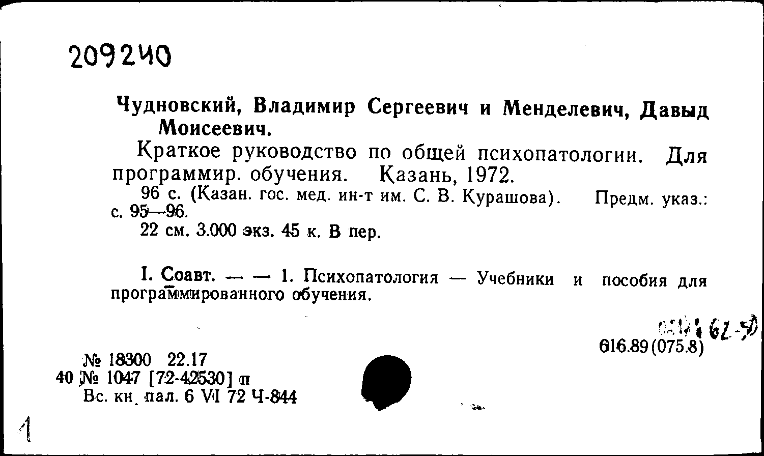 Сила моисеевич мищенко