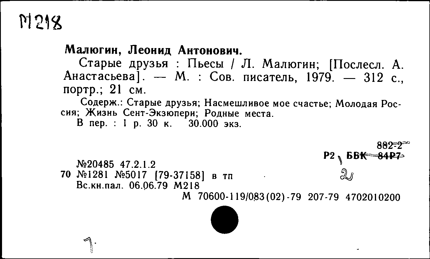 Качан Иван Антонович Красноперекопск Фото