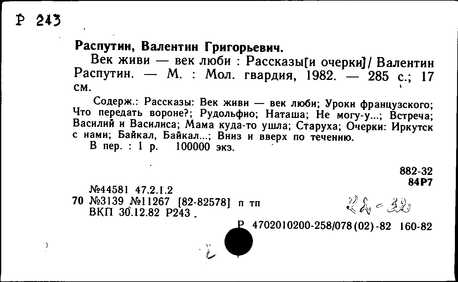 Век живи век люби план