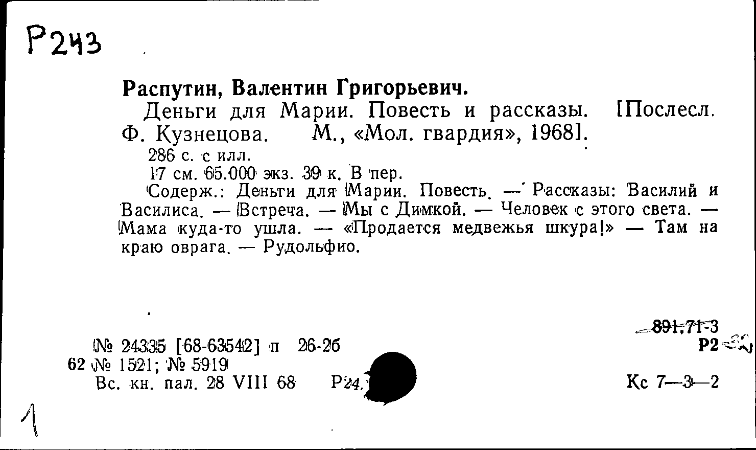 Презентация распутин деньги для марии 9 класс