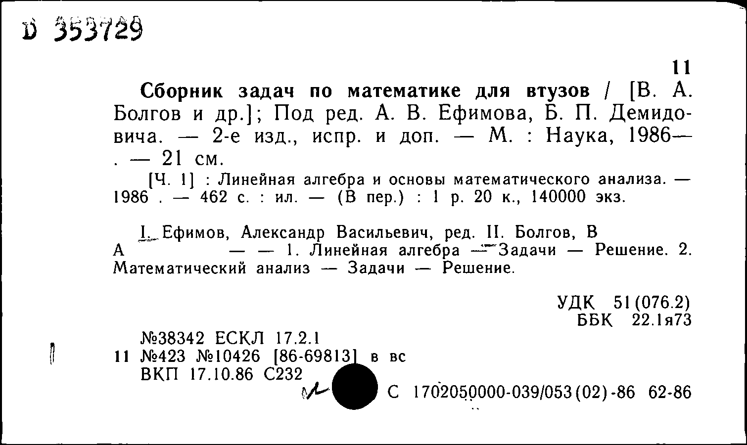 Решебник сборник задач по алгебре 11. Сборник задач по математике для втузов Ефимов решебник. Ефимов Демидович. Ефимов Демидович сборник задач по математике для втузов часть 3. Ефимов Демидович решебник линейная Алгебра.